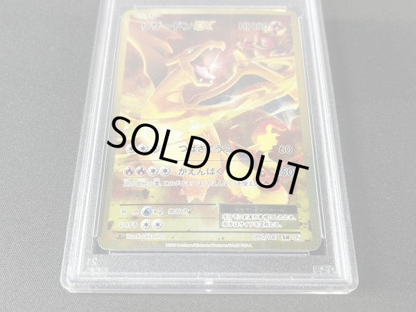 画像5: 〔PSA10鑑定済〕リザードンEX【SR】{090/087} (5)