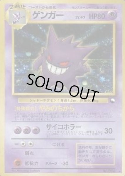 【旧裏】 ゲンガー 通信進化キャンペーン ゲンガーLV.40(通信進化キャンペーン)【-】{旧裏}