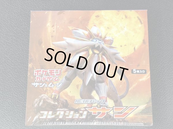 画像2: 〔状態A-〕拡張パック『コレクションサン』(SM1S)【未開封BOX】{-} (2)