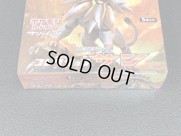 画像3: 〔状態A-〕拡張パック『コレクションサン』(SM1S)【未開封BOX】{-} (3)