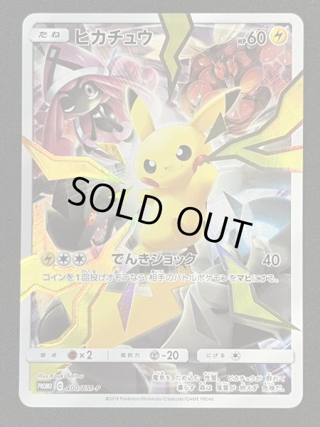ポケモンカード 400/sm-p ピカチュウ(リミテッドコレクション/SR仕様)【P】{400/SM-P}