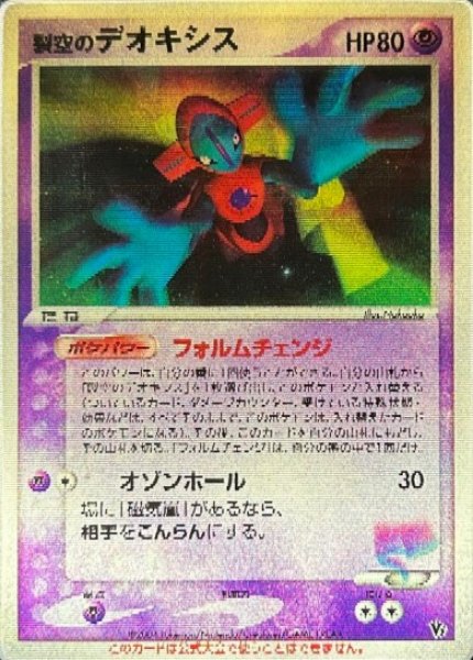 画像1: 〔状態C〕裂空のデオキシス(レンチキュラー)【-】 (1)