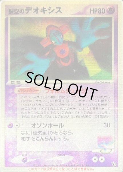 画像1: 〔状態A-〕裂空のデオキシス(レンチキュラー/未開封)【-】 (1)