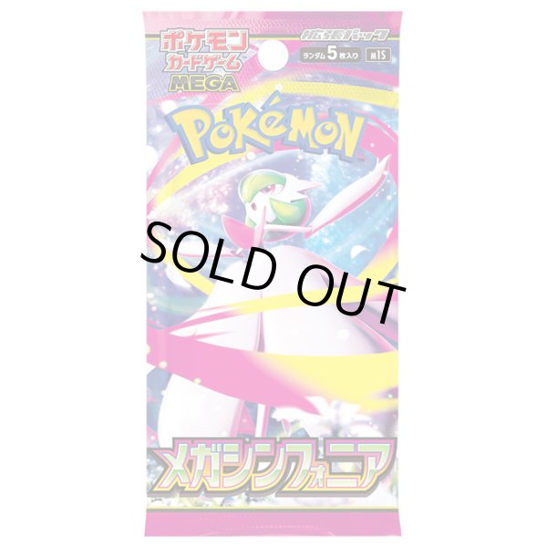 画像1: 拡張パック『メガシンフォニア』(M1S)【未開封パック】{-} (1)