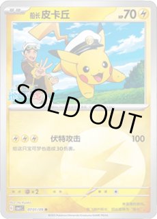 キャプテンピカチュウ - カードラッシュ[ポケモン]