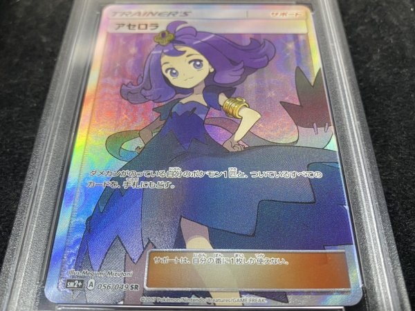 画像3: 〔※状態難/PSA10鑑定済〕アセロラ【SR】{056/049} (3)