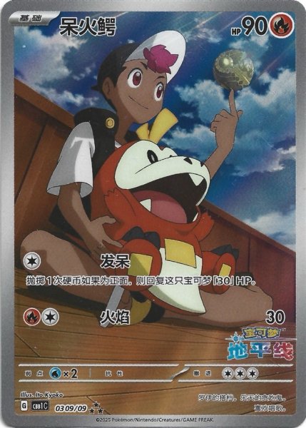 画像1: 〔状態A-〕ホゲータ(中国語版)【AR】{0309/09} (1)