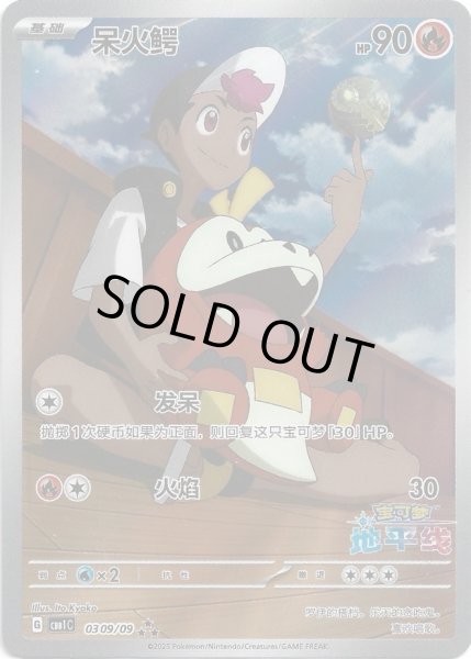 画像1: 〔状態A-〕ホゲータ(中国語版)【AR】{0309/09} (1)