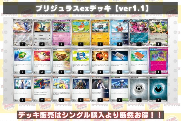 画像2: ブリジュラスexデッキ【ver1.1】{-} (2)