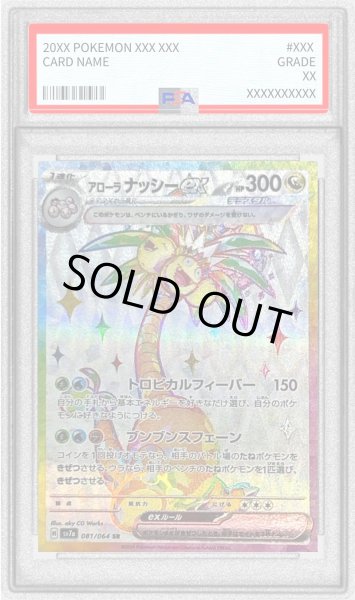 画像1: 〔PSA10鑑定済〕アローラナッシーex【SR】{081/064} (1)