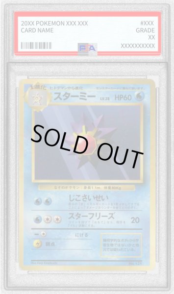 画像1: 〔PSA10鑑定済〕スターミー(マークなし)【-】{旧裏} (1)