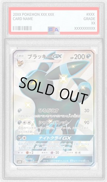 画像1: 〔PSA8鑑定済〕ブラッキーGX【SSR】{229/150} (1)
