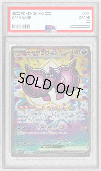 画像1: 〔PSA10鑑定済〕モモワロウex【SAR】{219/187} (1)