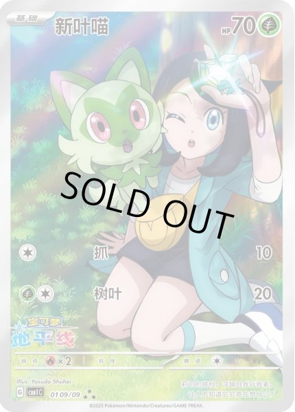 画像1: ニャオハ(中国語版)【AR】{0109/09} (1)