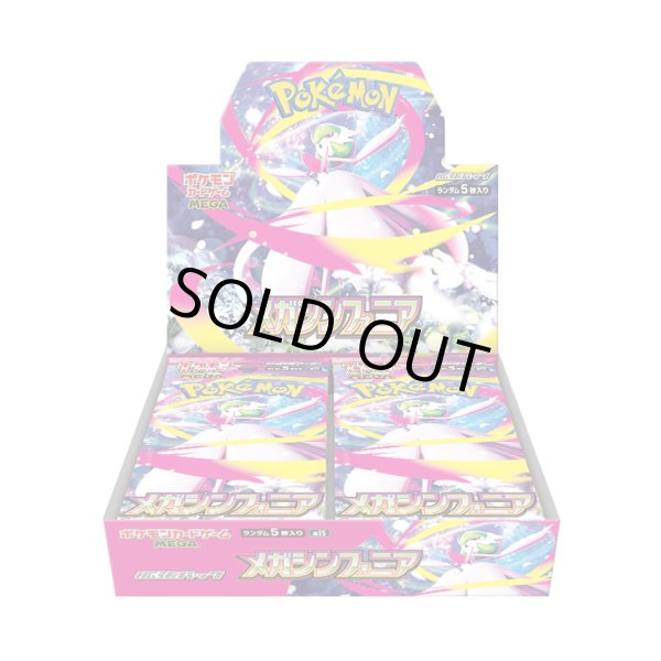 画像1: 〔状態A-〕拡張パック『メガシンフォニア』(M1S)【未開封BOX】{-} (1)