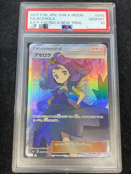 画像2: 〔※状態難/PSA10鑑定済〕アセロラ【SR】{056/049} (2)