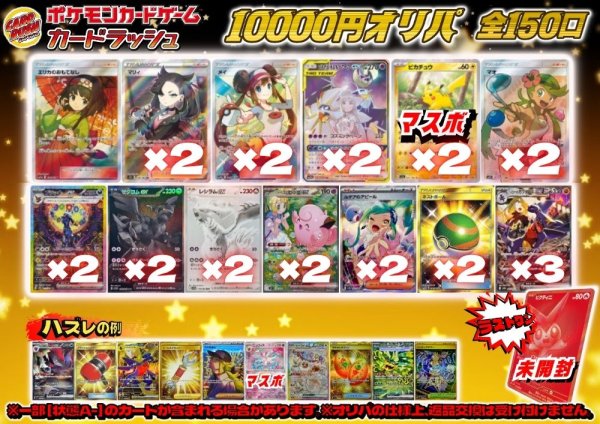 画像1: 《No.673》1パック10000円オリパ(※ラストワン有)【No.673】{￥10000} (1)