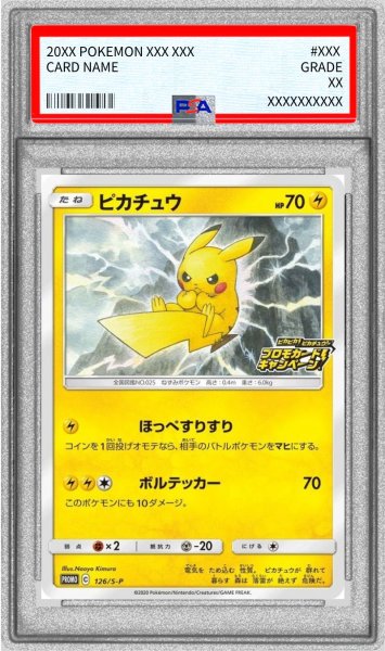 画像1: 〔※状態難/PSA10鑑定済〕ピカチュウ【P】{126/S-P} (1)