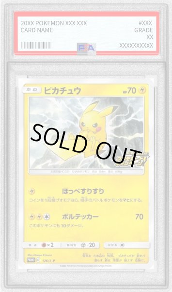 画像1: 〔PSA10鑑定済〕ピカチュウ【P】{126/S-P} (1)