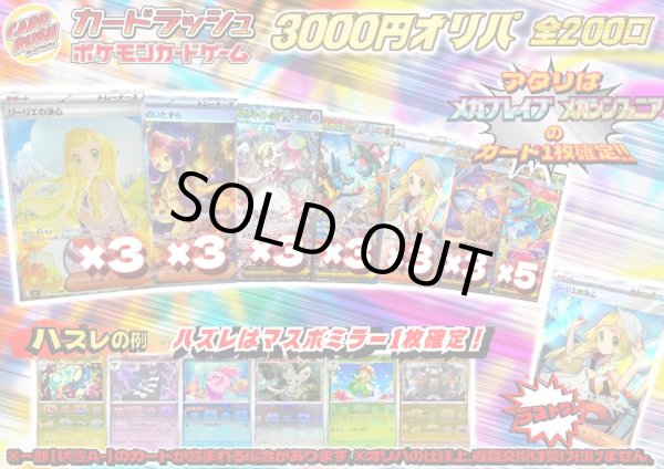 画像1: 《No.675》☆最新弾☆1パック3000円オリパ(※ラストワン有)【No.675】{￥3000} (1)