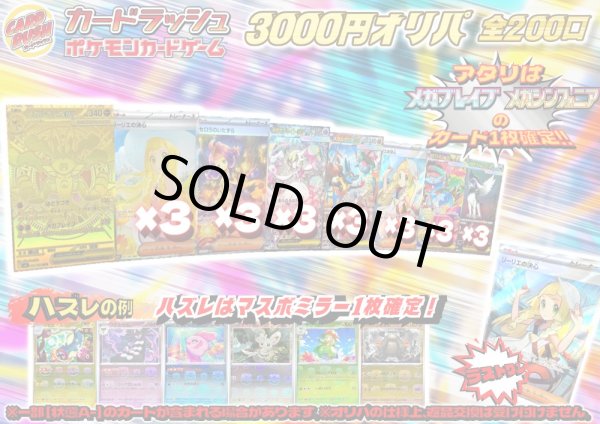 画像1: 《No.676》☆最新弾☆1パック3000円オリパ(※ラストワン有)【No.676】{￥3000} (1)
