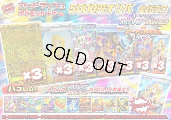 画像1: 《No.679》☆最新弾☆1パック5000円オリパ(※ラストワン有)【No.679】{￥5000} (1)