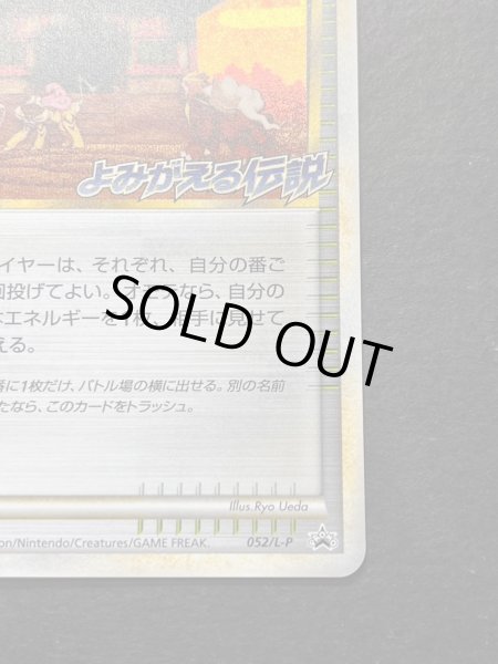 画像6: 〔状態A-〕焼けた塔(よみがえる伝説)【P】{052/L-P} (6)