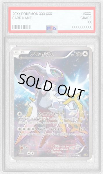 【匿名配送】PSA10 アルセウス CP5 036/036 世界415枚 アルセウス 036/036 CP5 ポケモンカード - メルカリ