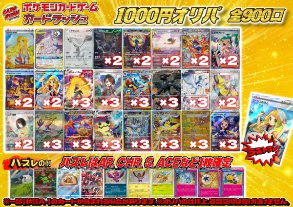 画像1: 《No.685》1パック1000円オリパ(※ラストワン有)【No.685】{￥1000} (1)