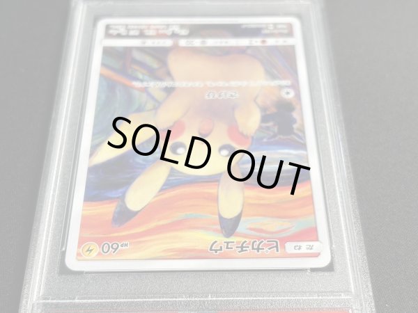 画像4: 〔※状態難/PSA10鑑定済〕ピカチュウ(ムンク)【P】{288/SM-P} (4)