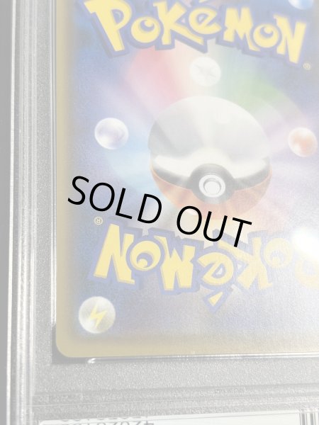 画像7: 〔※状態難/PSA10鑑定済〕ピカチュウ(ムンク)【P】{288/SM-P} (7)