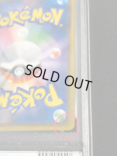 画像9: 〔※状態難/PSA10鑑定済〕ピカチュウ(ムンク)【P】{288/SM-P} (9)