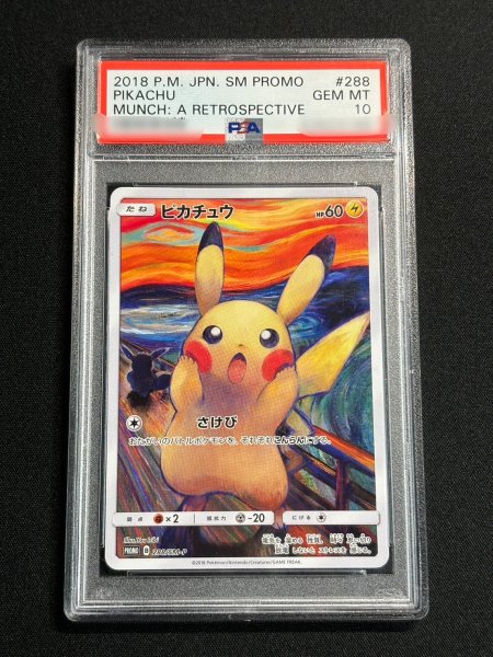 状態難/PSA10鑑定済〕ピカチュウ(ムンク)【P】{288/SM-P}