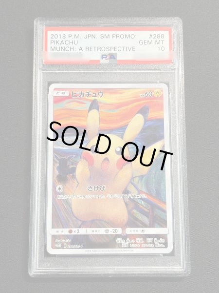 画像2: 〔※状態難/PSA10鑑定済〕ピカチュウ(ムンク)【P】{288/SM-P} (2)