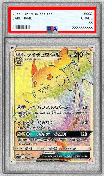 画像1: 〔※状態難/PSA10鑑定済〕ライチュウGX【HR】{079/072} (1)