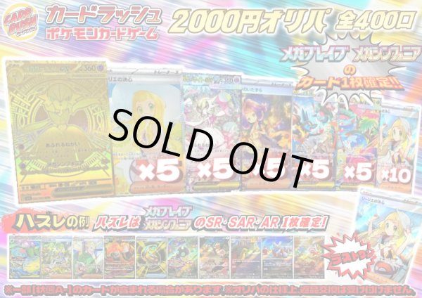 画像1: 《No.686》☆最新弾☆1パック2000円オリパ(※ラストワン有)【No.686】{￥2000} (1)