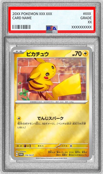 画像1: 〔PSA10鑑定済〕ピカチュウ【P】{216/SV-P} (1)