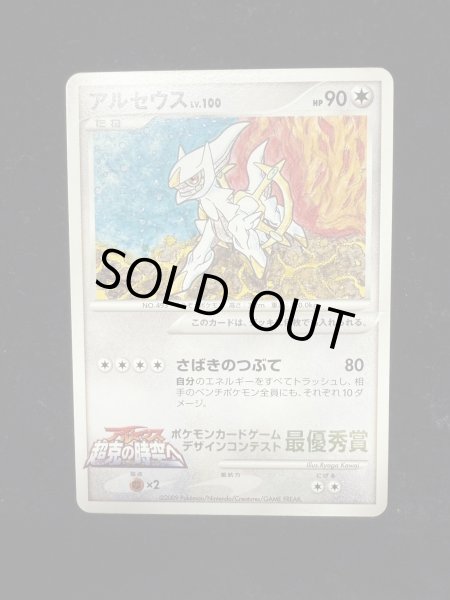 画像2: 〔状態B〕アルセウスLV.100(デザインコンテスト)【-】 (2)