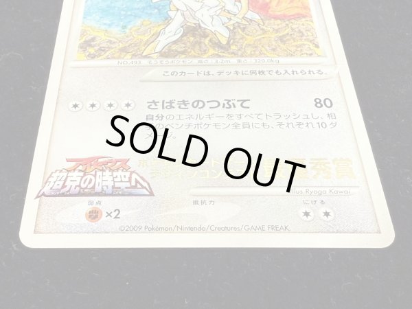 画像3: 〔状態B〕アルセウスLV.100(デザインコンテスト)【-】 (3)