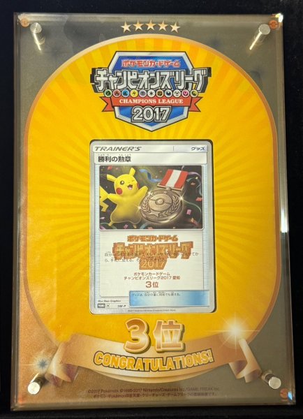 画像1: 勝利の勲章(CL2017/盾付き)【-】{-} (1)