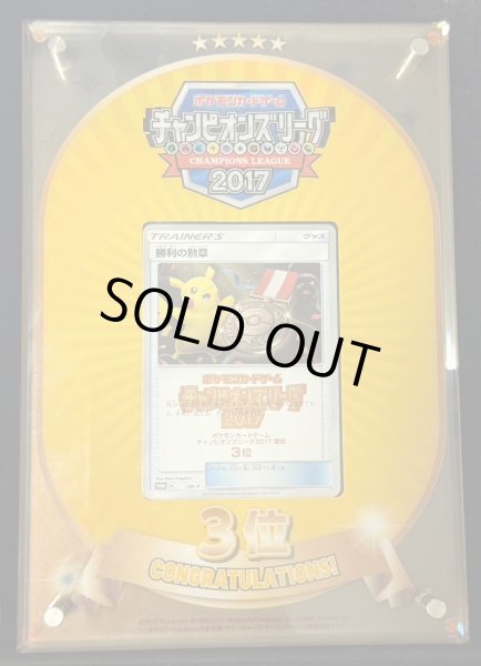 画像1: 勝利の勲章(チャンピオンズリーグ2017/盾付き)【-】{-} (1)