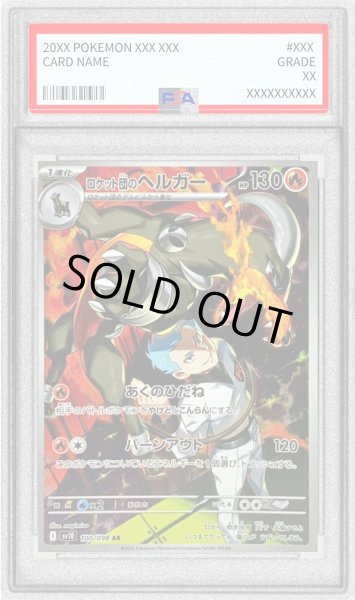 ポケモンカード　ロケット団のヘルガー　AR PSA10 ポケモンカード ロケット団のヘルガー AR - メルカリ