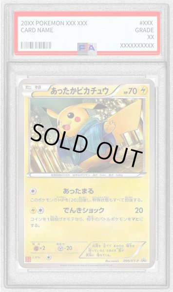 画像1: 〔PSA9鑑定済〕あったかピカチュウ【P】{096/XY-P} (1)