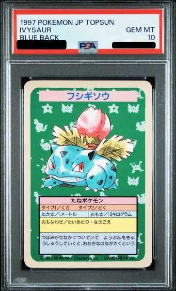 画像1: 〔PSA10鑑定済〕フシギソウ(トップサン)【-】{-} (1)