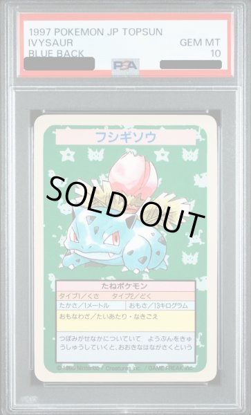 画像1: 〔PSA10鑑定済〕フシギソウ(トップサン)【-】{-} (1)