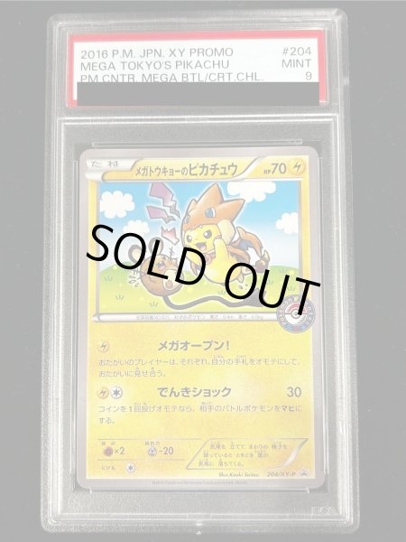 画像2: 〔PSA9鑑定済〕メガトウキョーのピカチュウ【P】{204/XY-P} (2)