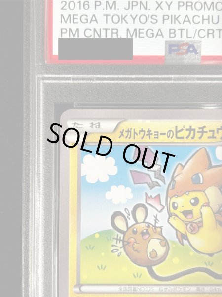 画像3: 〔PSA9鑑定済〕メガトウキョーのピカチュウ【P】{204/XY-P} (3)