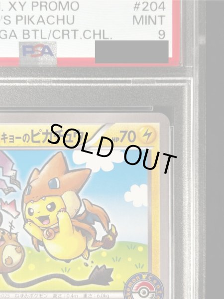 画像4: 〔PSA9鑑定済〕メガトウキョーのピカチュウ【P】{204/XY-P} (4)