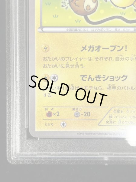 画像5: 〔PSA9鑑定済〕メガトウキョーのピカチュウ【P】{204/XY-P} (5)