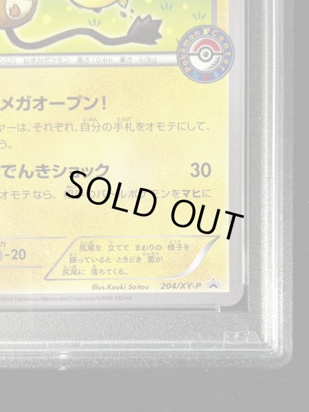 画像6: 〔PSA9鑑定済〕メガトウキョーのピカチュウ【P】{204/XY-P} (6)